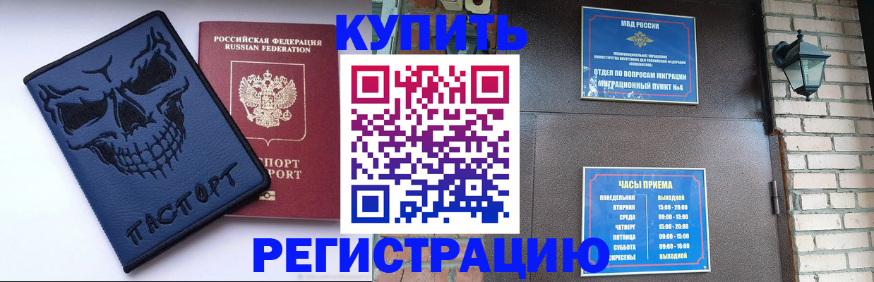 прописка для кредита в Мурино